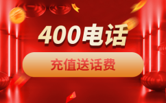 济宁400电话办理，成功就在这一细节上